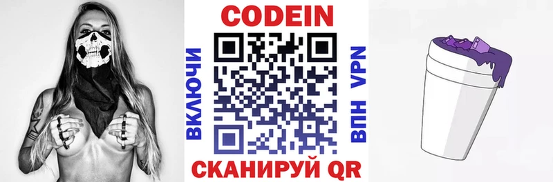 Кодеин Purple Drank  Купить где  Балашиха 